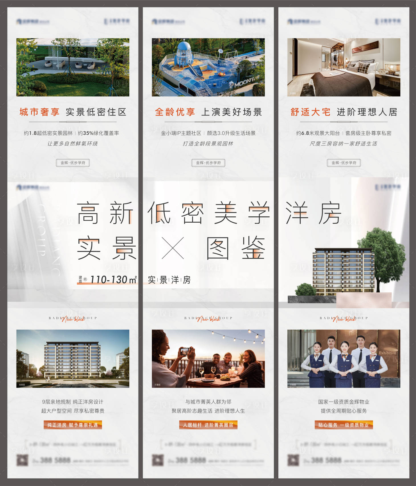 源文件下载【地产价值点三宫格】编号：15190018934681048