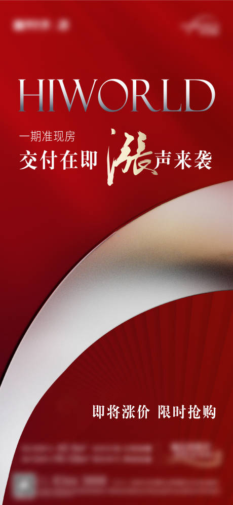 源文件下载【地产品质热销海报】编号：70620018656682063