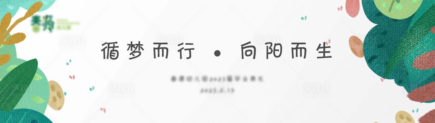 源文件下载【享设计】搜索编号：10000018956043933【学校毕业季签到墙活动背景板】