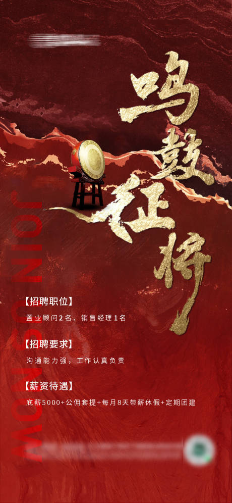 源文件下载【招聘海报】编号：54050018838764199