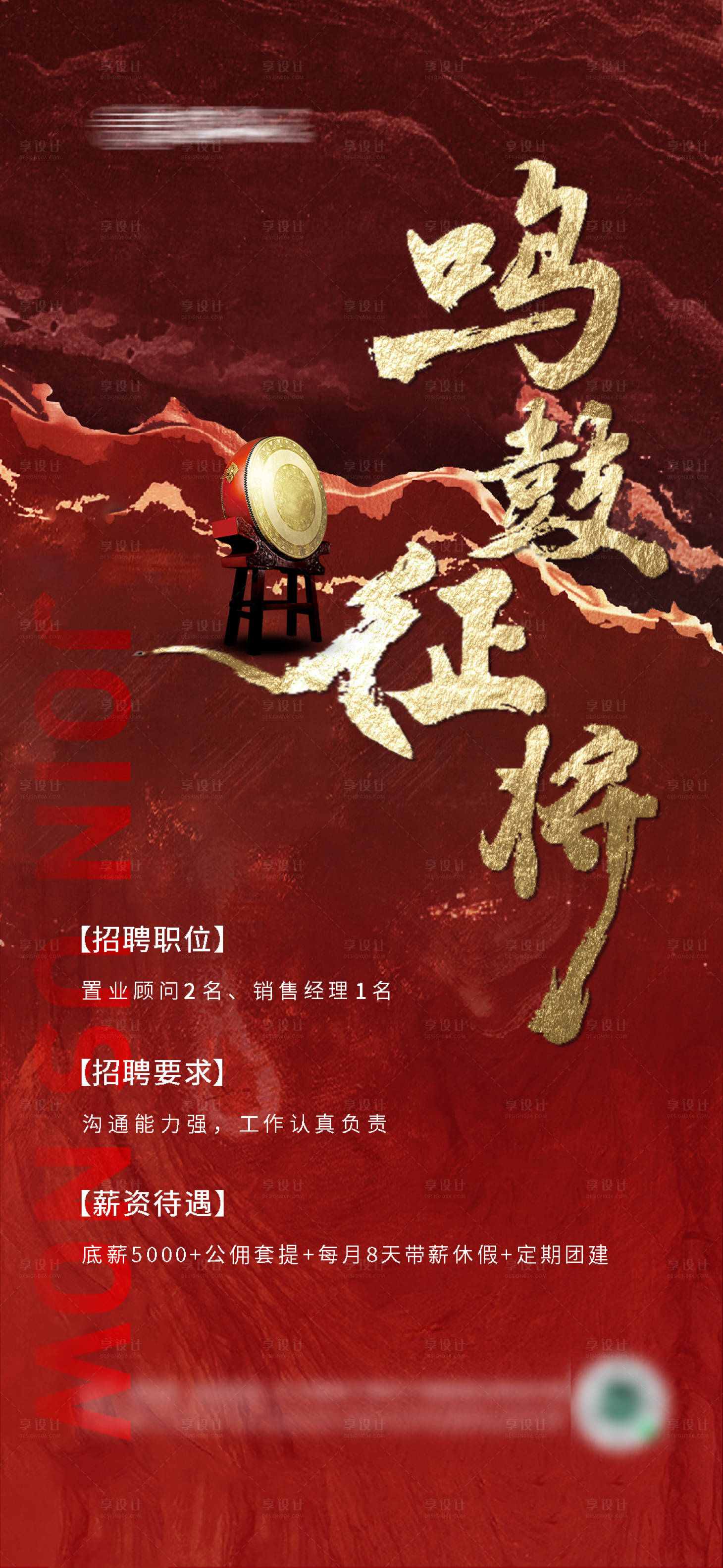 源文件下載【招聘海報(bào)】編號(hào)：54050018838764199