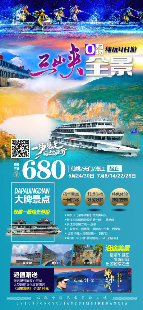 源文件下载【三峡全景海报】编号：11760018518272795