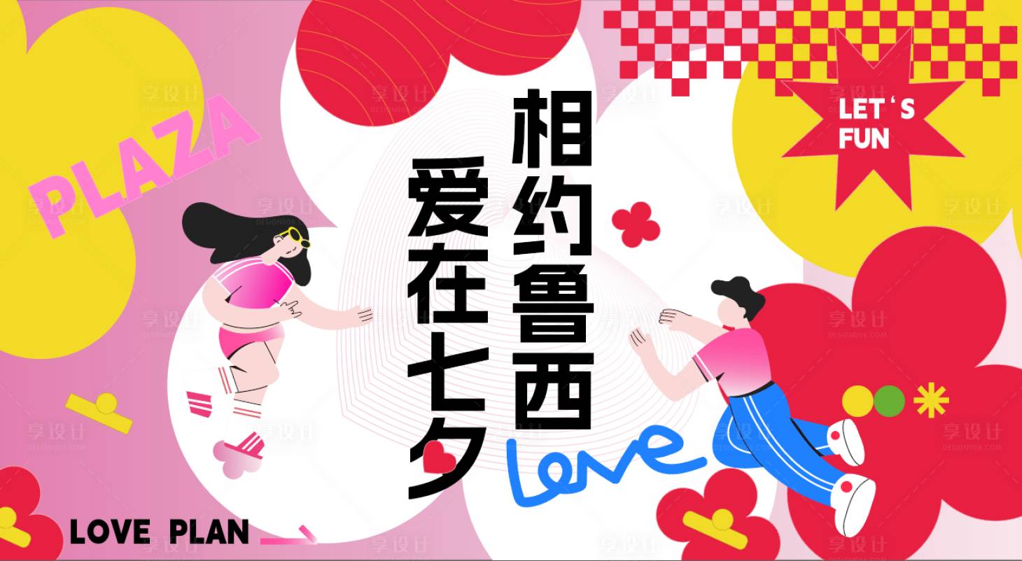 源文件下载【享设计】搜索编号：38090018631702916【七夕情人节背景】