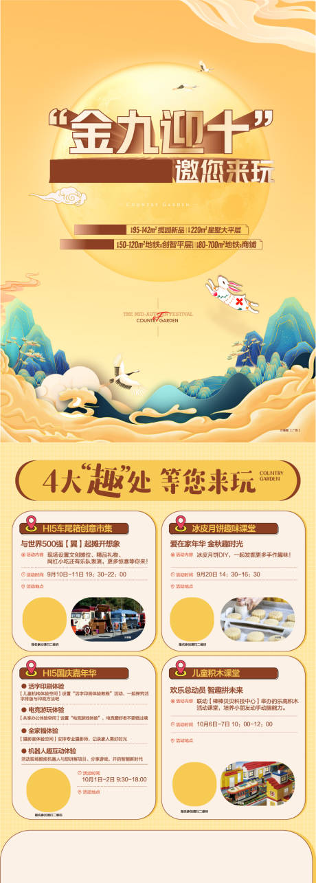 源文件下载【地产中秋节活动单张】编号：10220018805508690