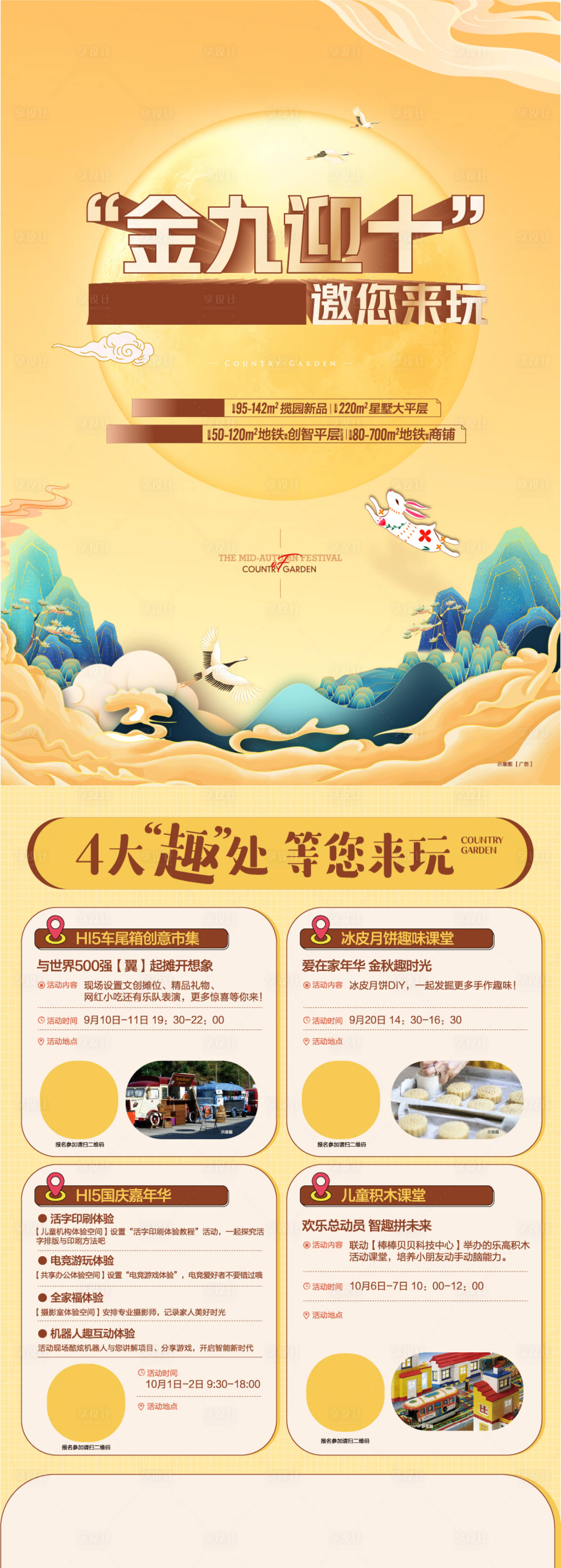 源文件下載【地產中秋節活動單張】編號：10220018805508690