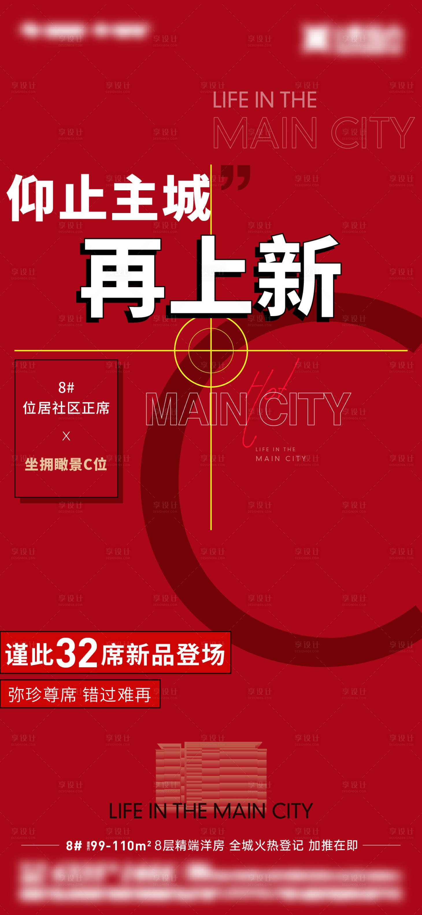 源文件下载【享设计】搜索编号：88620018786531999【热销洋房海报】