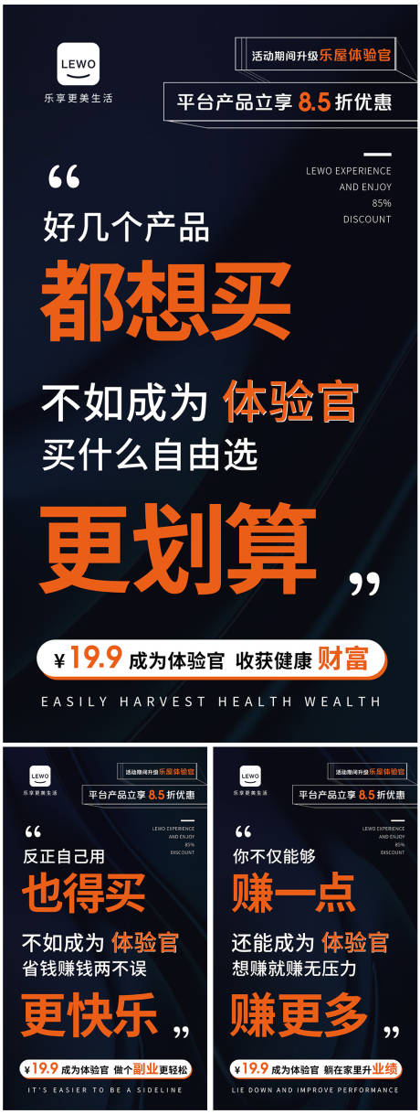源文件下载【体验官造势招商系列海报】编号：60520018939232293