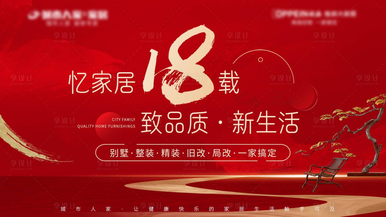 源文件下載【享設(shè)計(jì)】搜索編號(hào)：55990018472651885【18周年電子桁架】