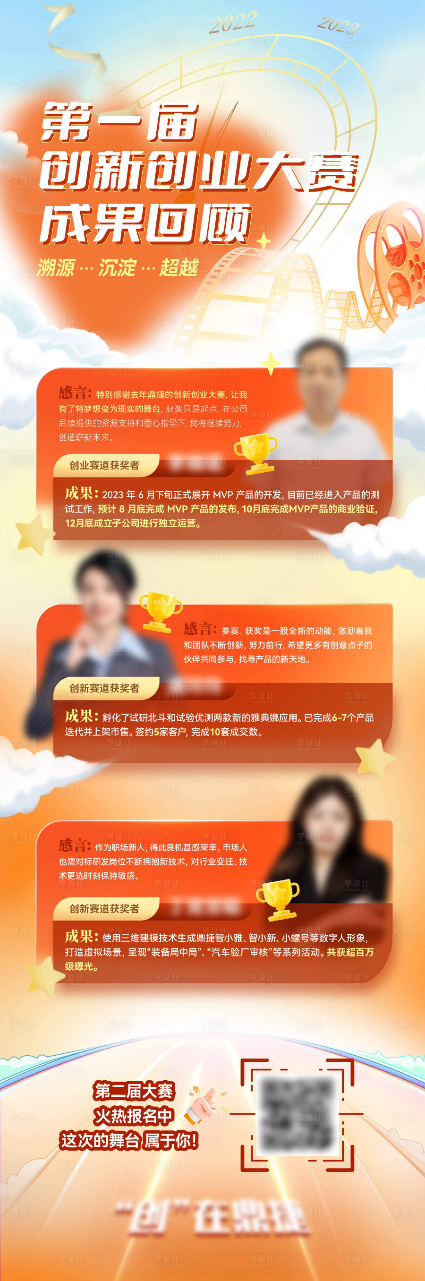 源文件下载【享设计】搜索编号：91100018434368666【新人创新大赛长图】