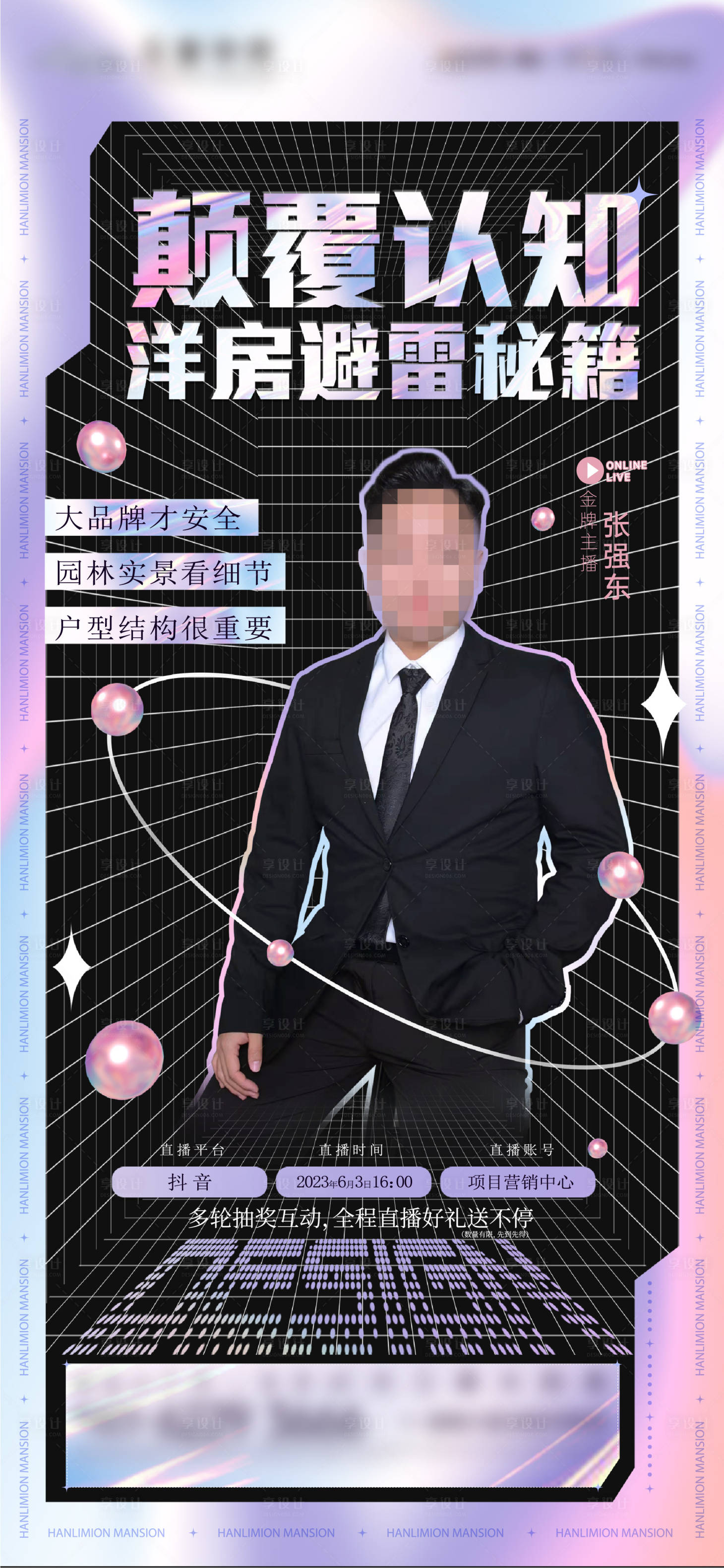 源文件下載【抖音洋房直播海報(bào)】編號(hào)：53170018940582030