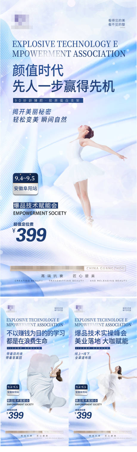 源文件下载【医美赋能造势宣传系列海报】编号：81010018617676342