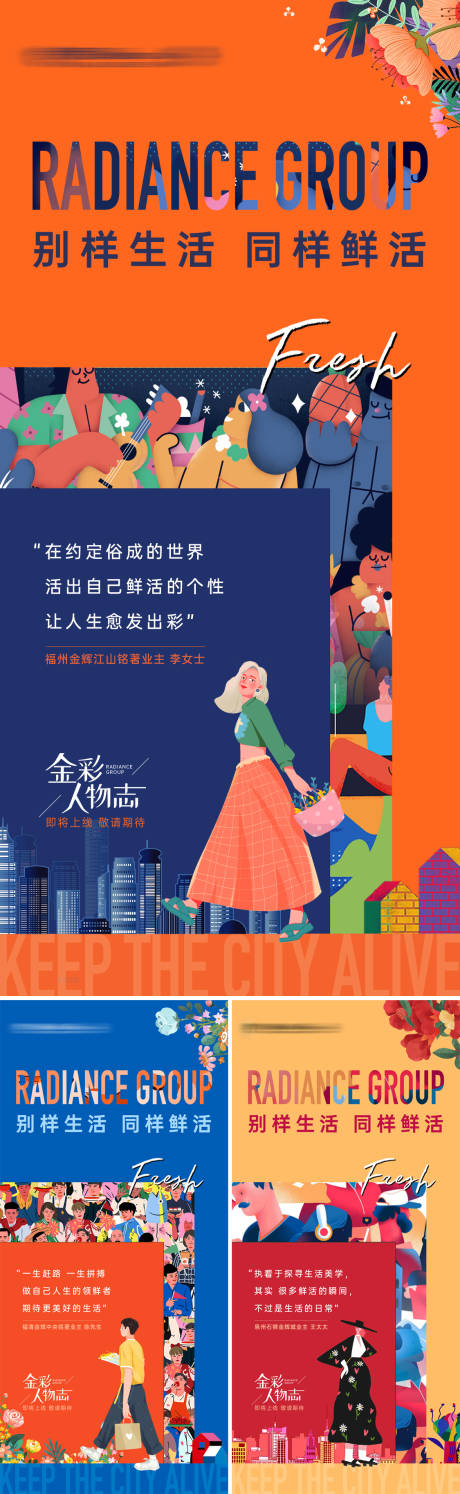 源文件下載【享設(shè)計】搜索編號：31700019053218180【地產(chǎn)品牌業(yè)主代言插畫系列海報】