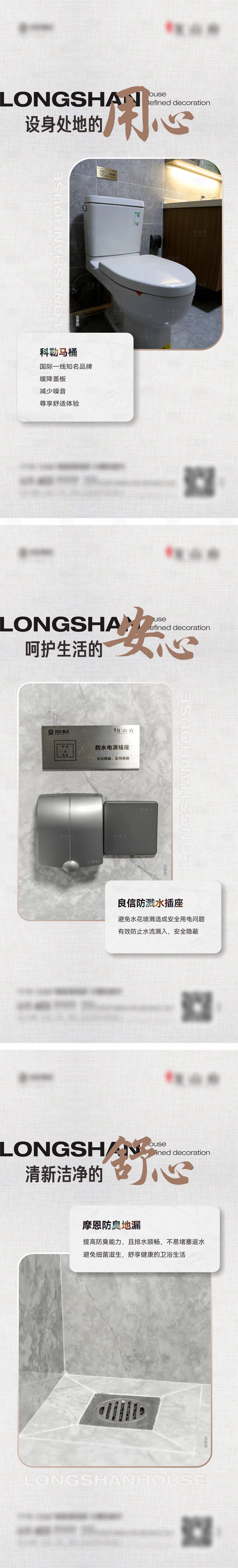 源文件下載【享設計】搜索編號：24060018550375475【地產精裝修品質海報】