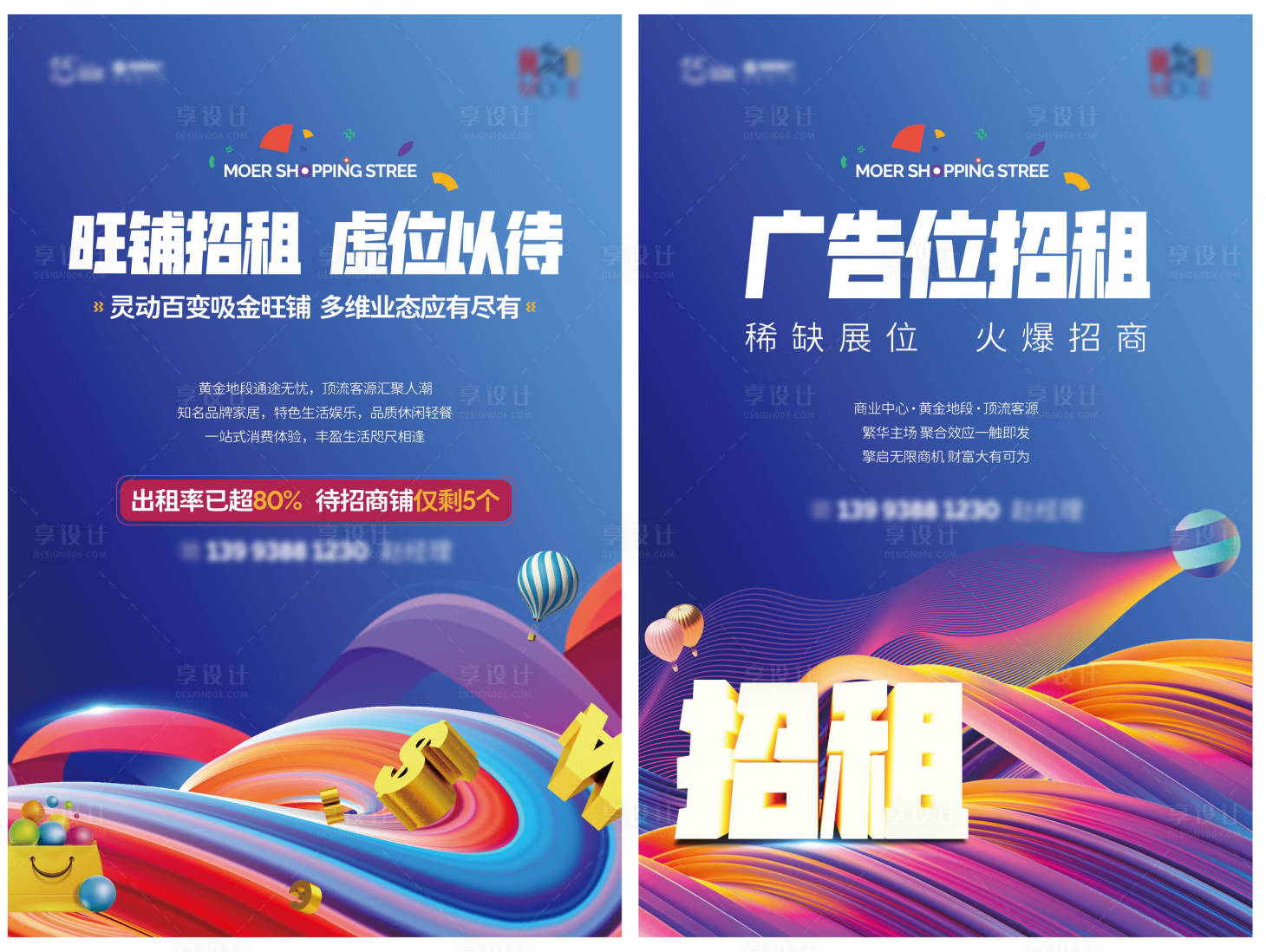 源文件下载【享设计】搜索编号：43800018644844888【商业招租海报】