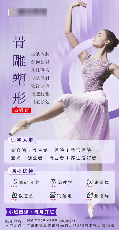 源文件下载【中医养生骨雕塑形产后修复招生海报】编号：47040018479861775