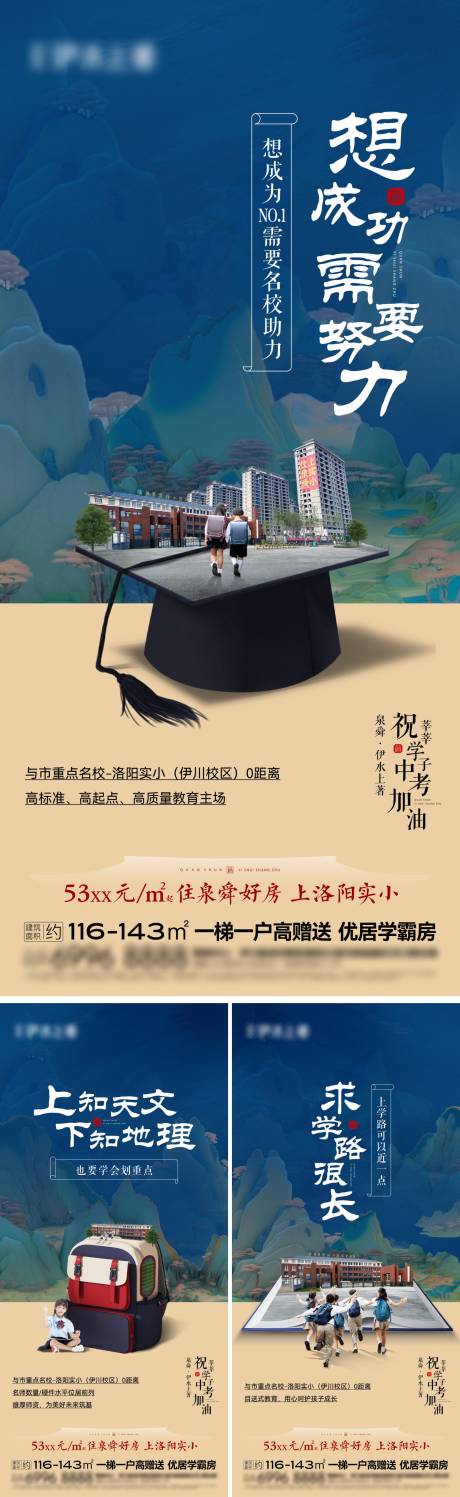 源文件下载【中式学校价值系列海报】编号：20230823123257951