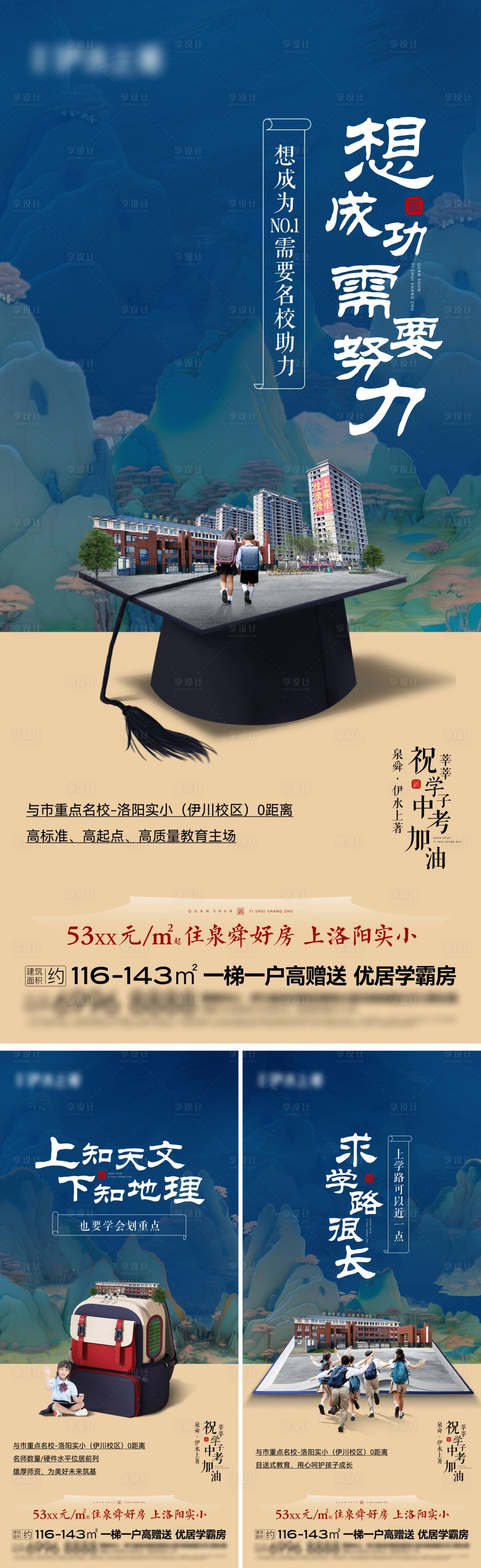 源文件下載【享設(shè)計(jì)】搜索編號(hào)：32400018909875027【中式學(xué)校價(jià)值系列海報(bào)】