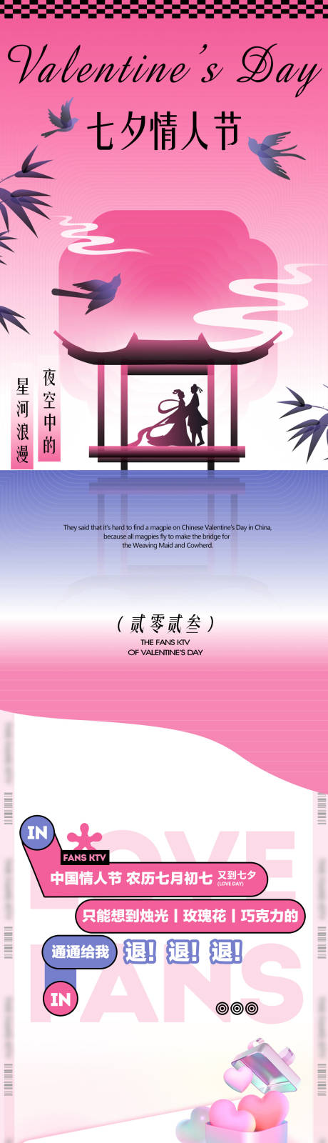 源文件下载【情人节海报】编号：46340018941021764