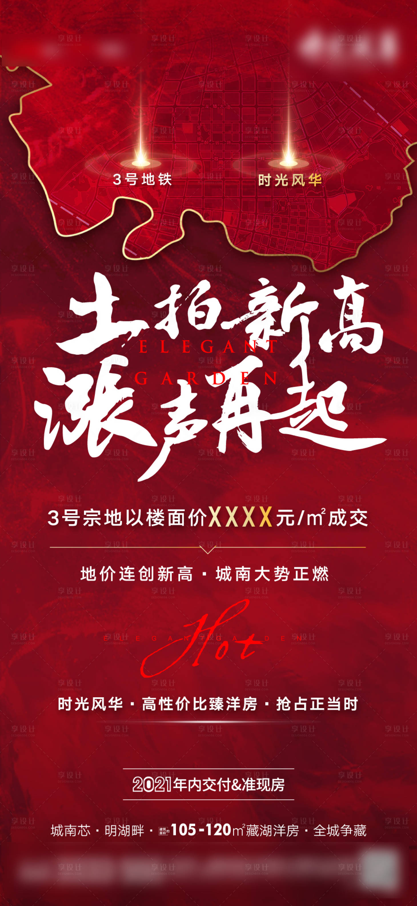 源文件下载【享设计】搜索编号：20460018953623356【土拍海报】