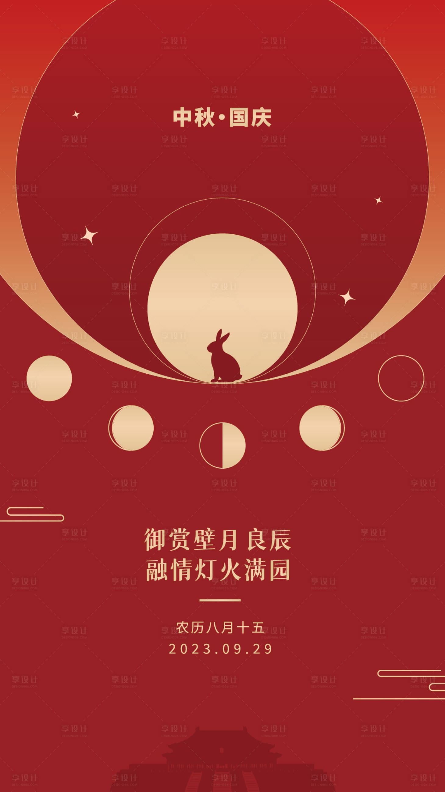 源文件下载【国庆中秋海报】编号：37910018945263936