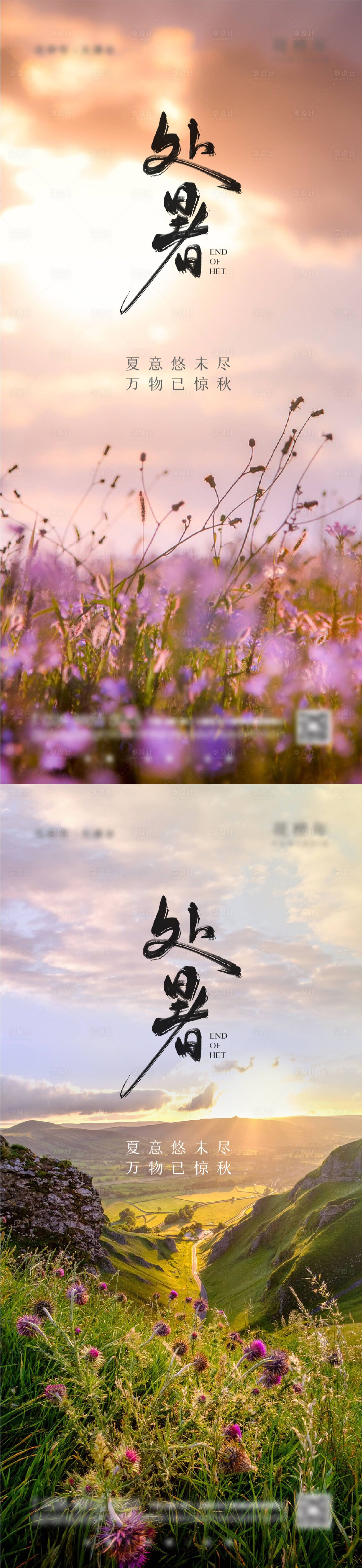 源文件下載【享設(shè)計】搜索編號：31150018776522039【處暑節(jié)氣海報】