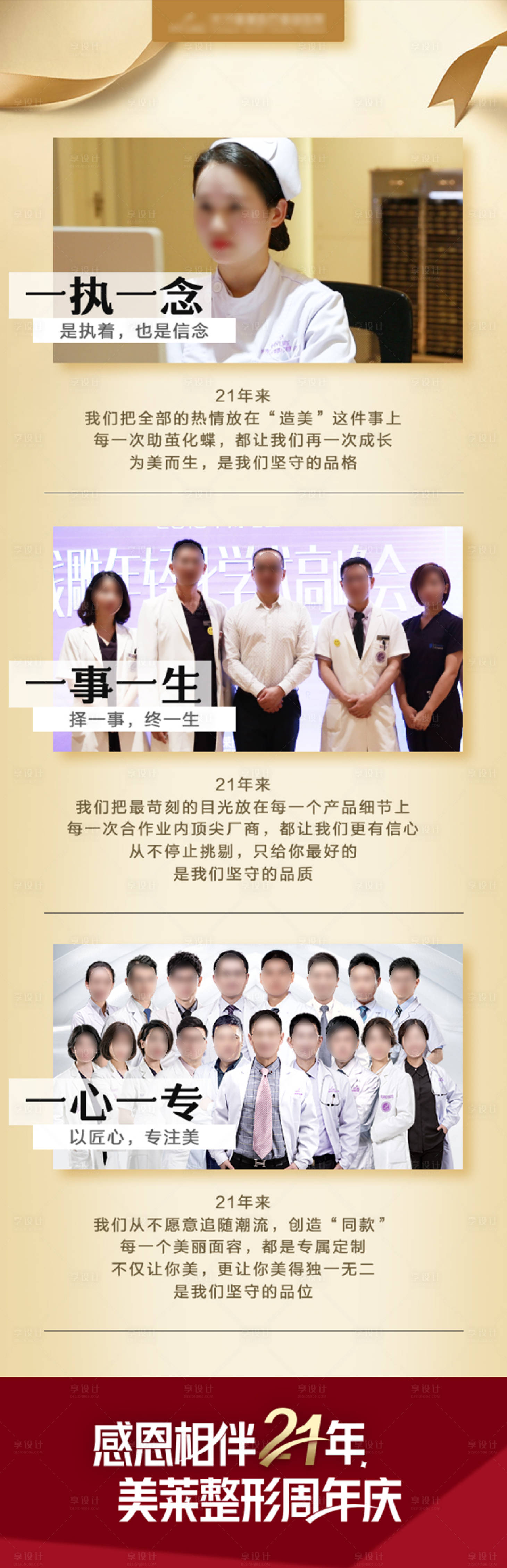 源文件下载【享设计】搜索编号：41810018690563357【医美医院品牌宣传海报】