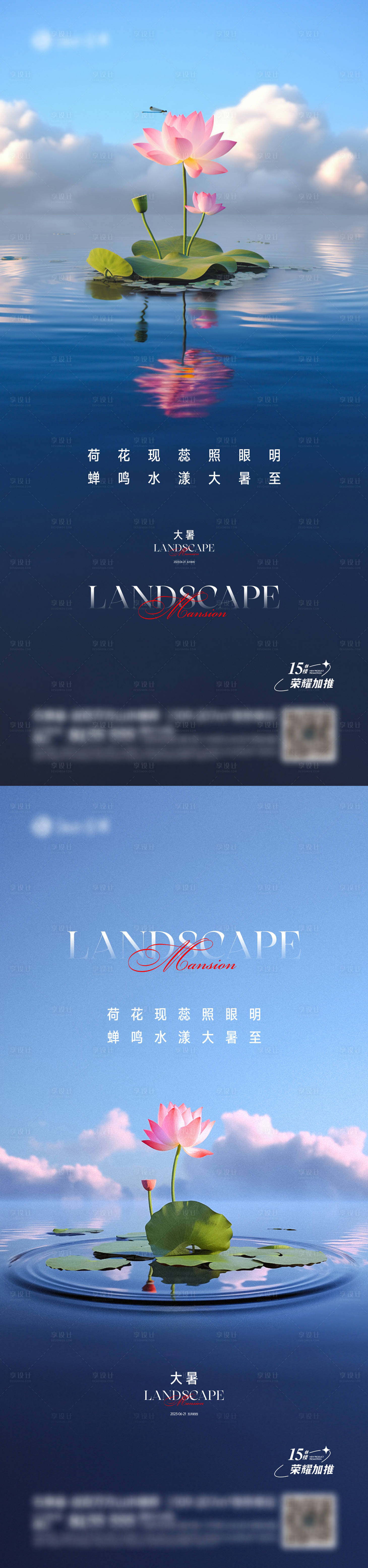 源文件下載【享設(shè)計(jì)】搜索編號(hào)：49720019062572676【大暑節(jié)氣海報(bào)】