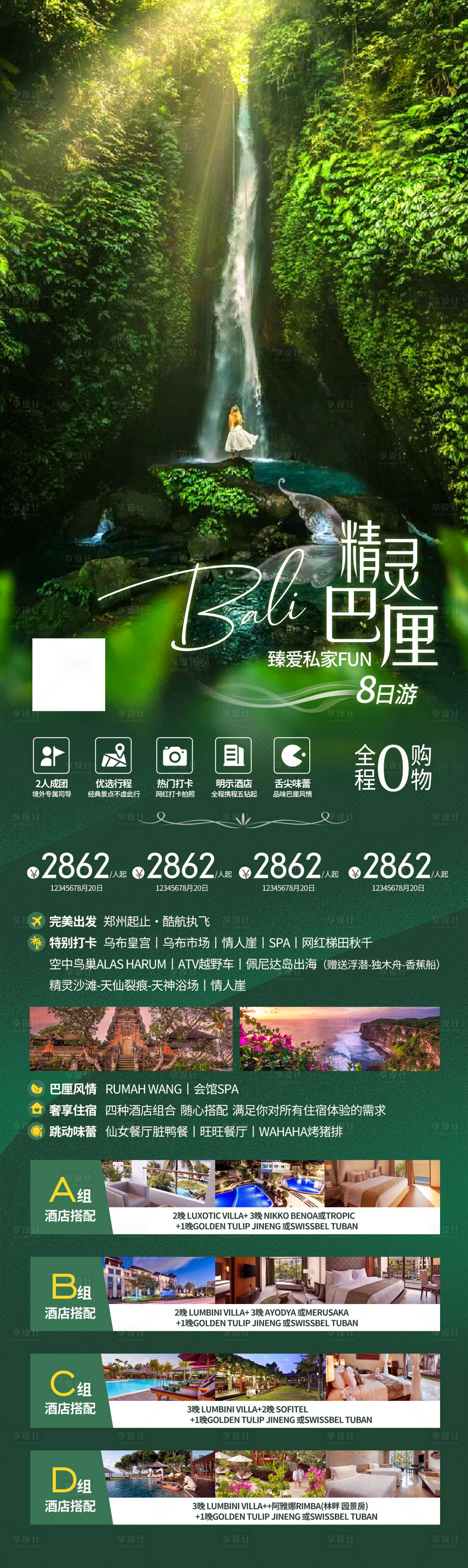 源文件下載【享設(shè)計】搜索編號：35530018944045983【巴厘島旅游長圖海報】