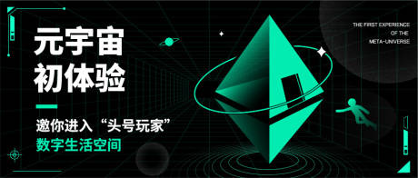 源文件下载【元宇宙体验电商海报】编号：52130018975259888