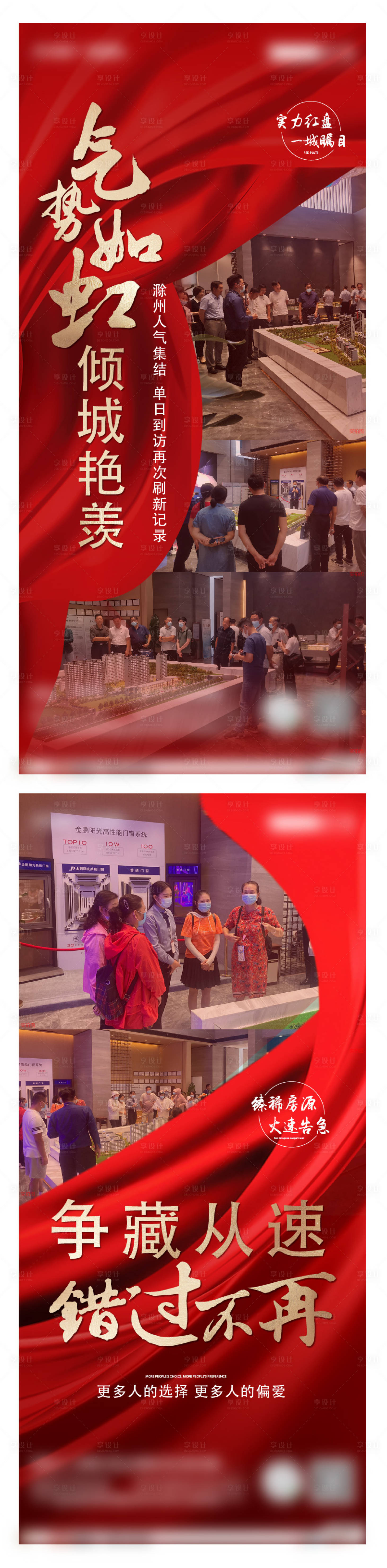 源文件下載【享設計】搜索編號：36130018893414569【地產熱銷單圖】