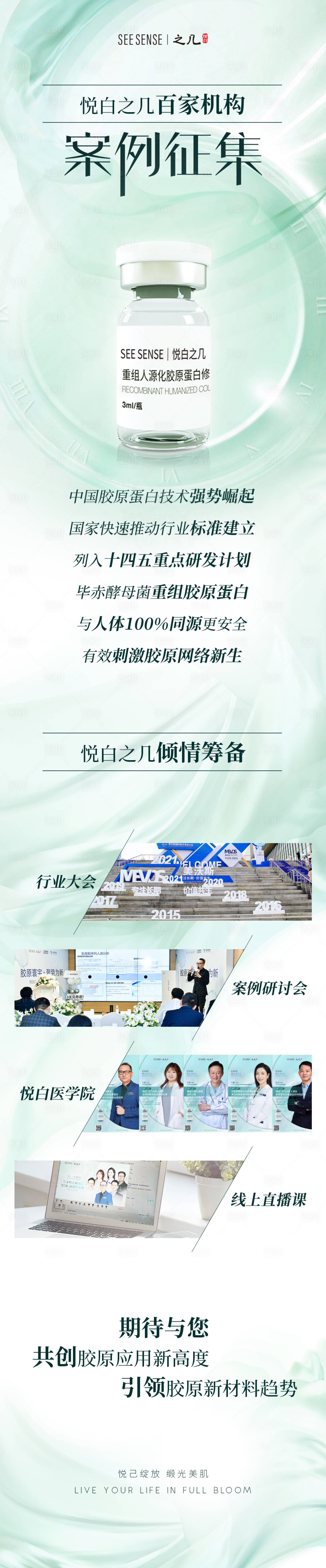 源文件下载【享设计】搜索编号：87370019024234746【医美整形案例征集长图海报】