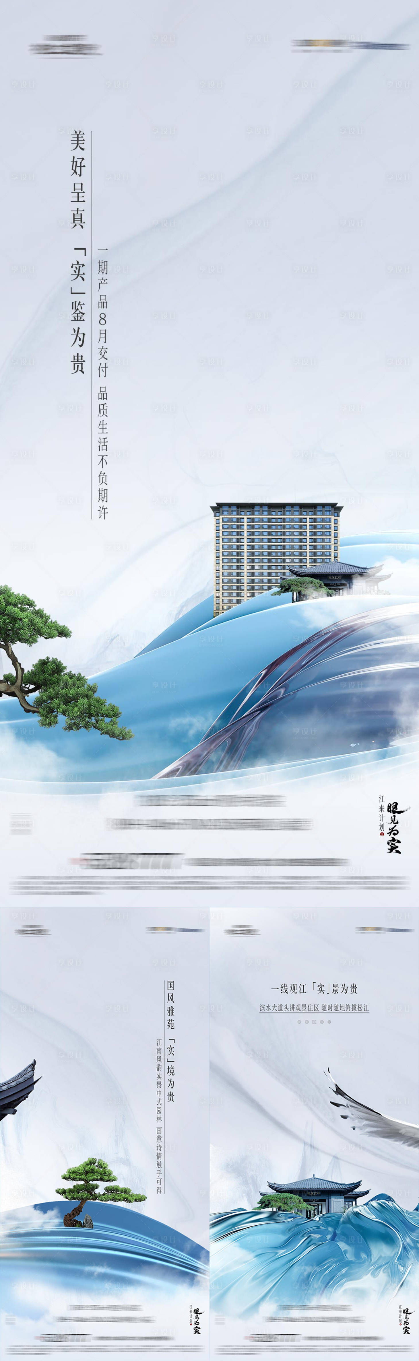 源文件下載【享設計】搜索編號：44150018761086673【地產眼見為實海報】