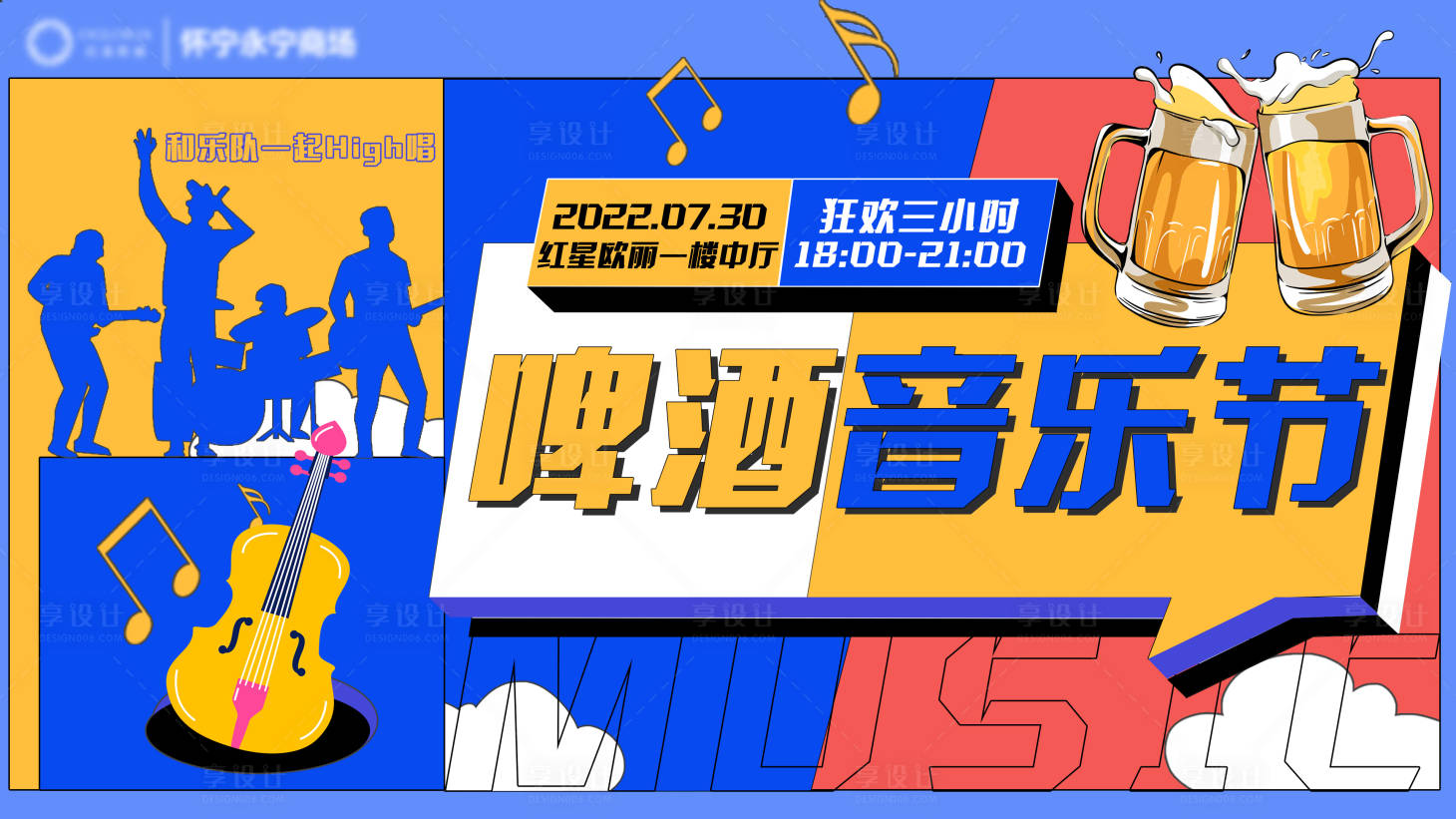 源文件下載【享設計】搜索編號：80590018543161624【啤酒音樂節kv】