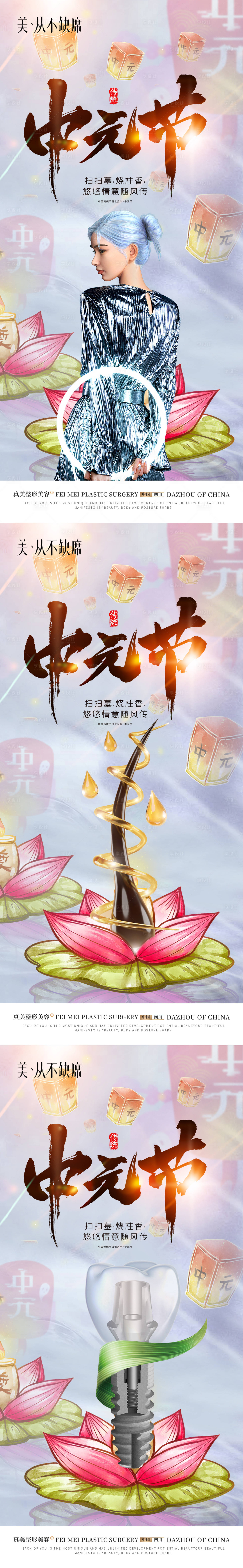 源文件下載【享設(shè)計(jì)】搜索編號(hào)：78900018783921682【醫(yī)美口腔植發(fā)中元節(jié)海報(bào)】