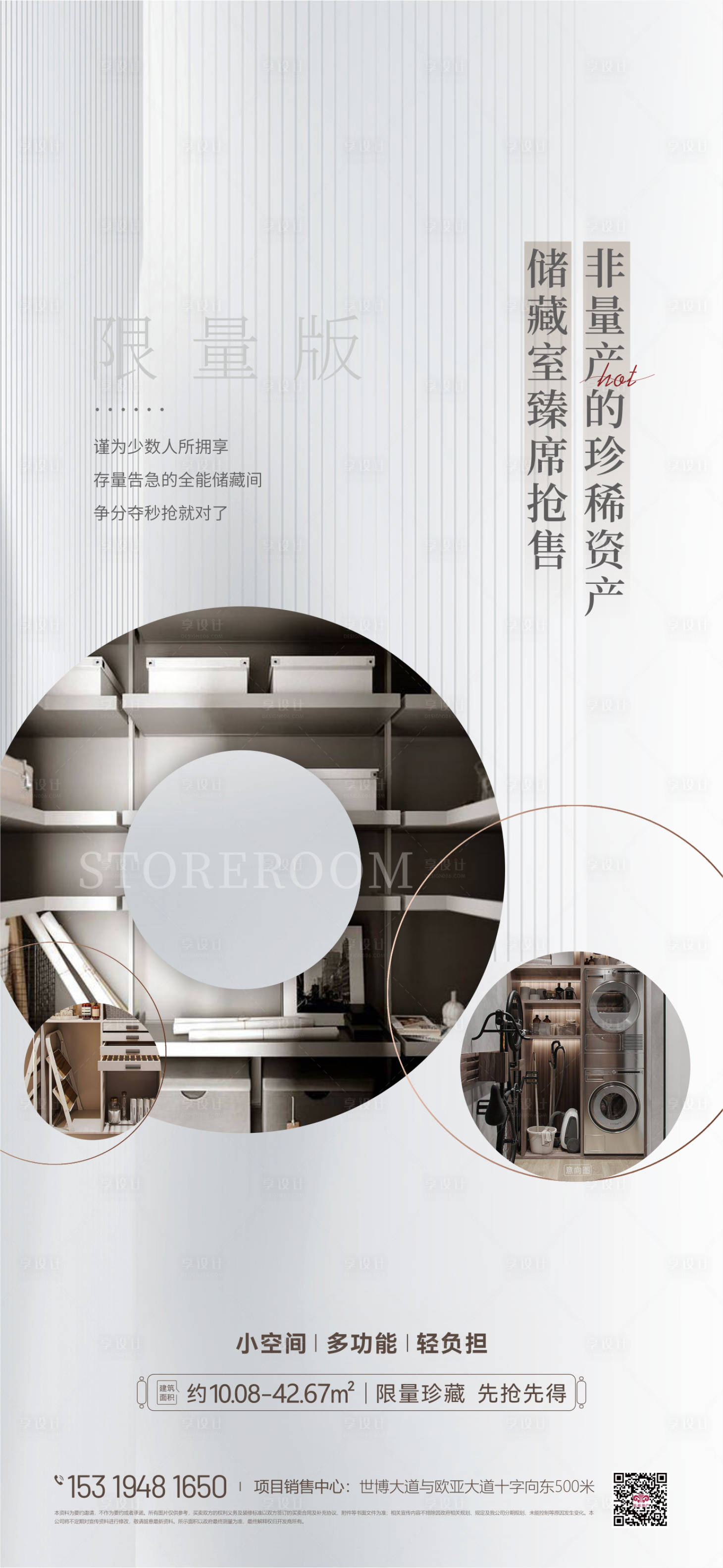 源文件下载【享设计】搜索编号：70630018641133247【储藏间价值点移动端海报】