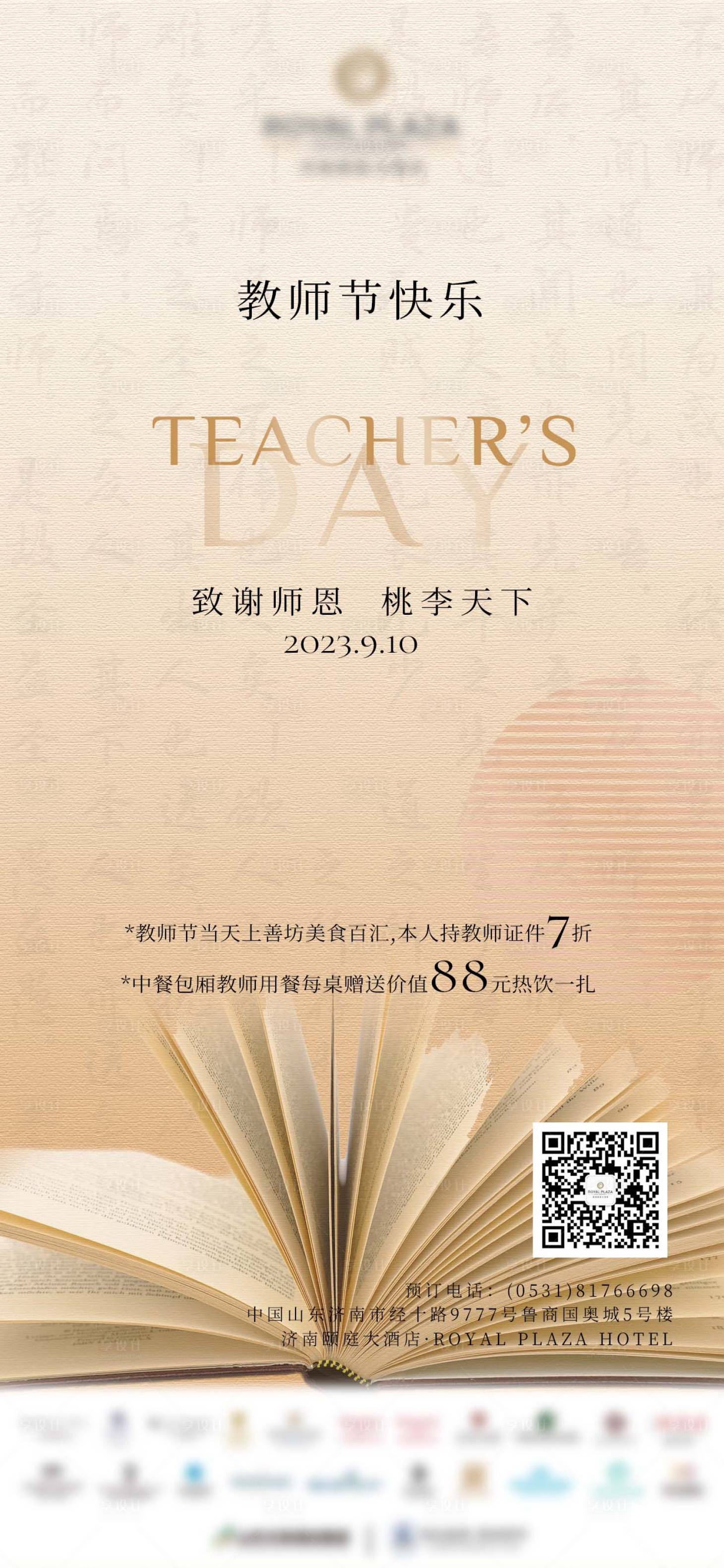 源文件下载【享设计】搜索编号：24750019065345118【教师节宣传海报】
