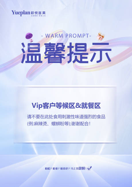 源文件下載【享設計】搜索編號：55330018606762705【溫馨提示海報】