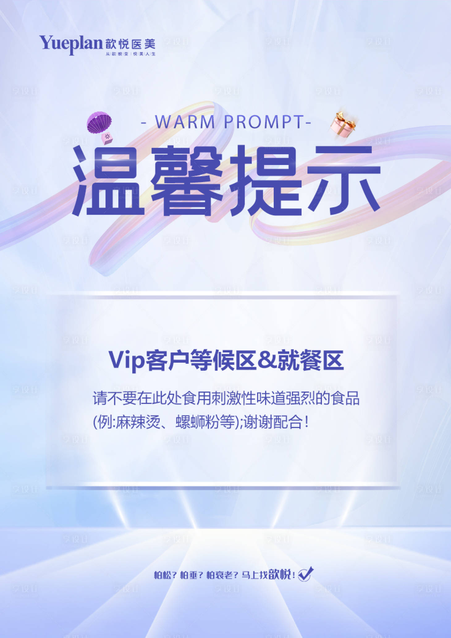 源文件下載【享設計】搜索編號：55330018606762705【溫馨提示海報】