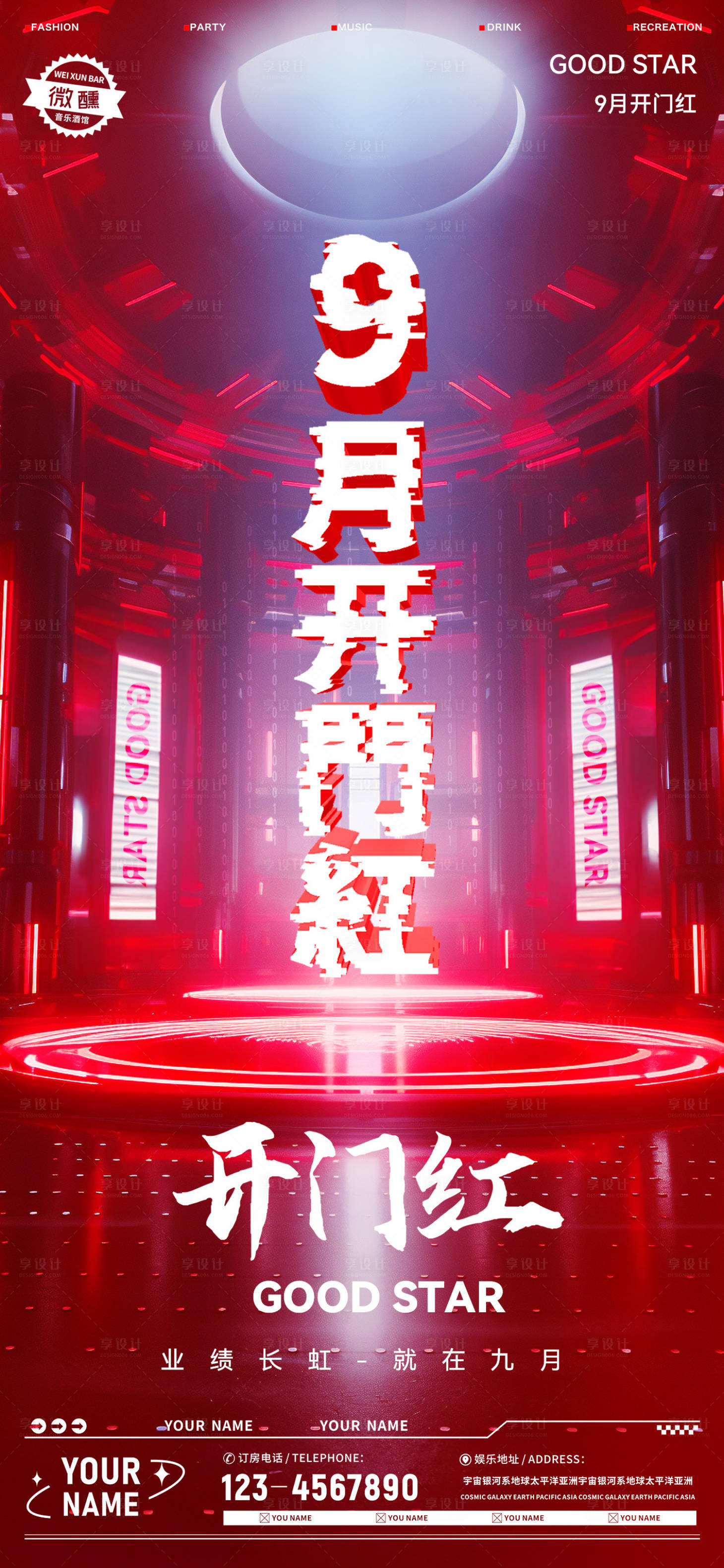 源文件下载【酒吧夜店开门红海报】编号：99740019036911974
