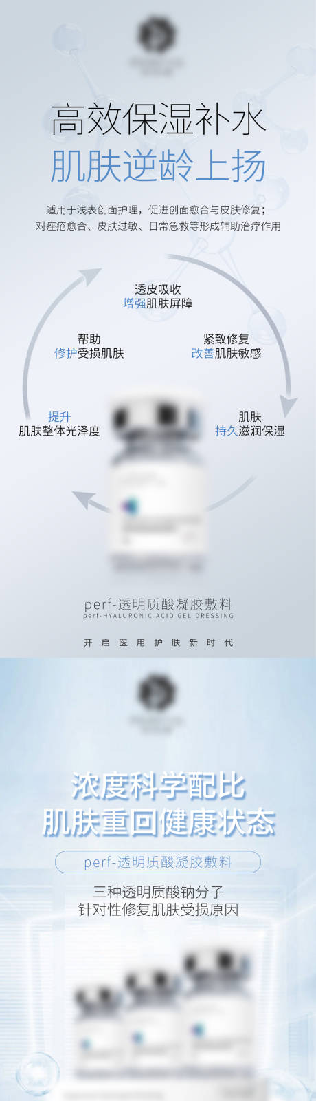 源文件下载【医美护肤产品宣传系列海报】编号：79810019043049706