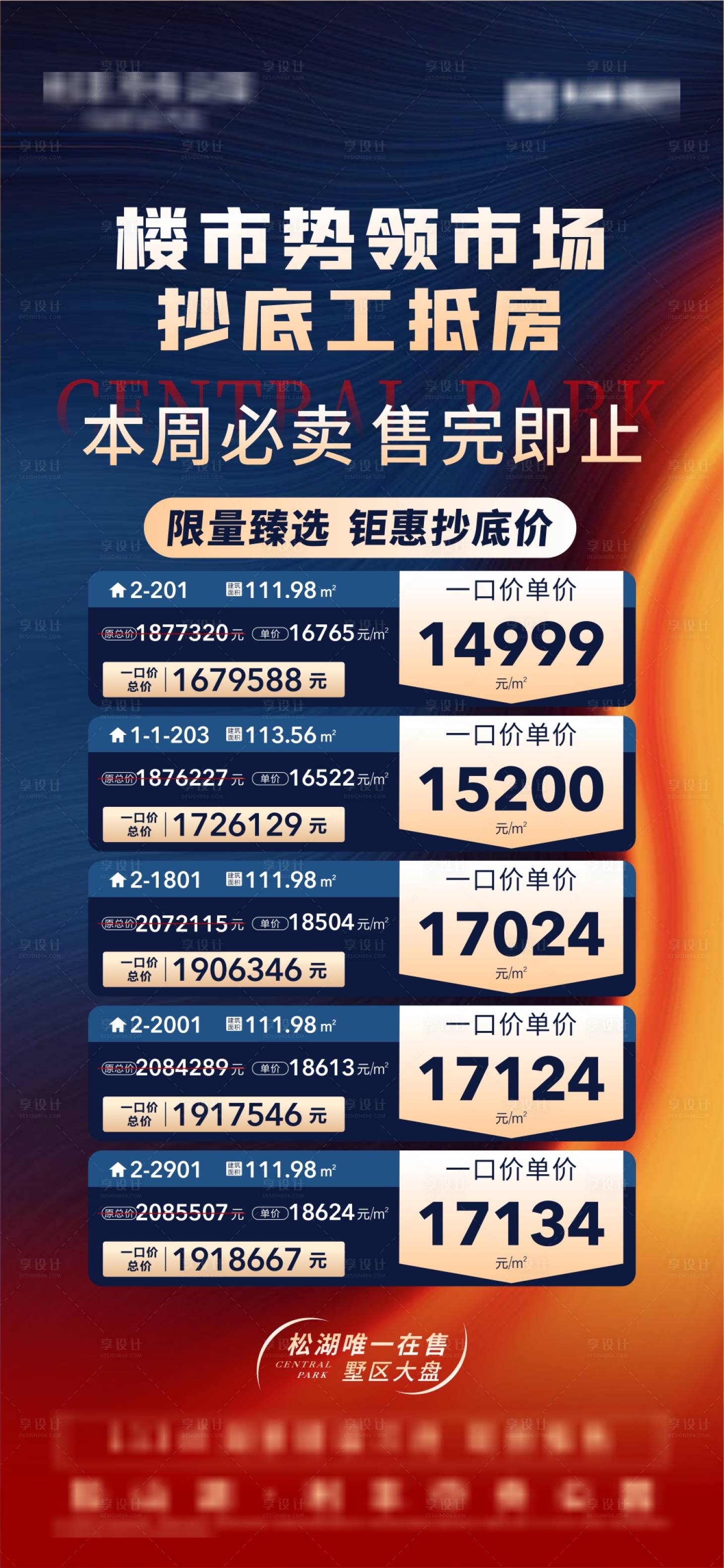 源文件下载【享设计】搜索编号：71170018495952494【工抵房海报】