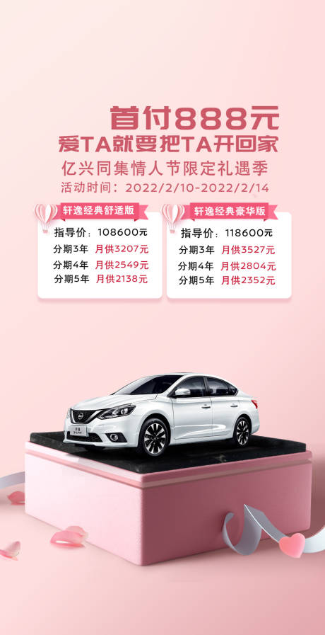 源文件下載【享設(shè)計】搜索編號：25220018525886230【汽車低首付促銷海報】