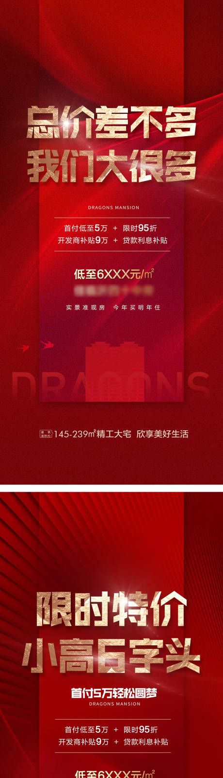 源文件下载【地产价值点配套红金系列海报】编号：80150018860309924