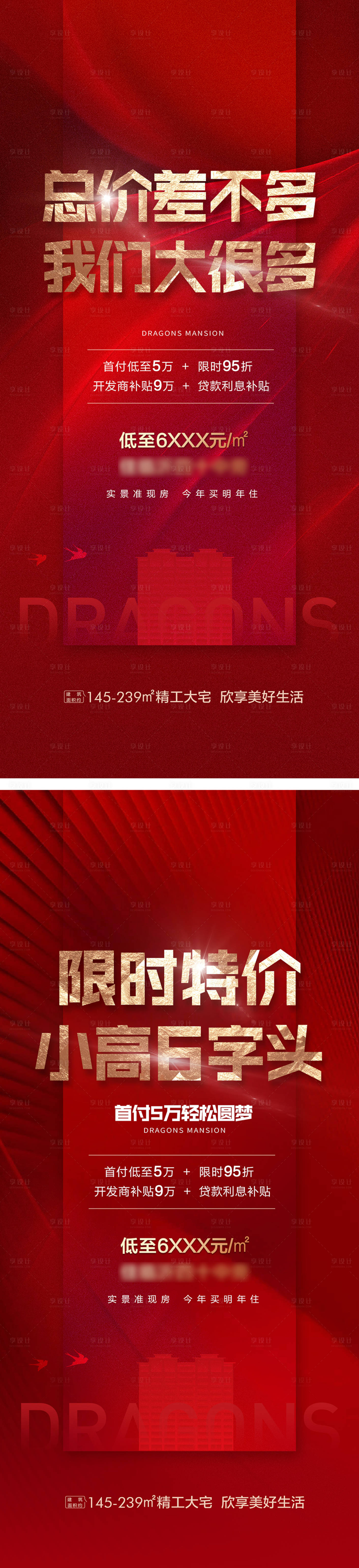 源文件下載【享設計】搜索編號：80150018860309924【地產價值點配套紅金系列海報】