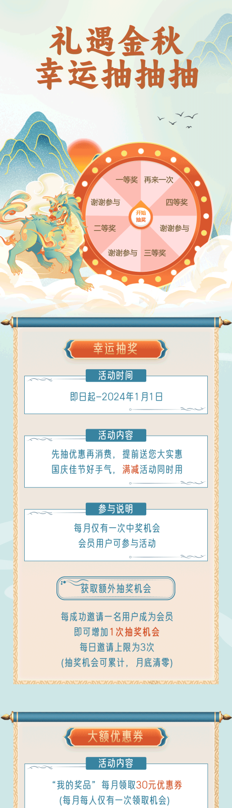 源文件下载【抽奖活动公众号长图】编号：20230830150041099