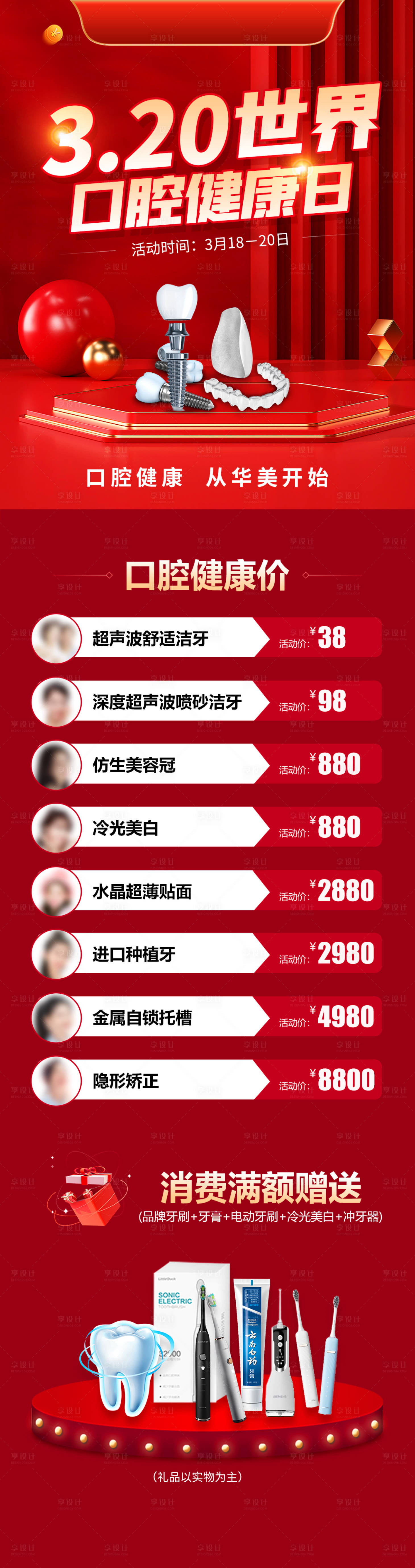 源文件下载【享设计】搜索编号：93210018961628664【3.20世界口腔健康日钜惠一口价海报】