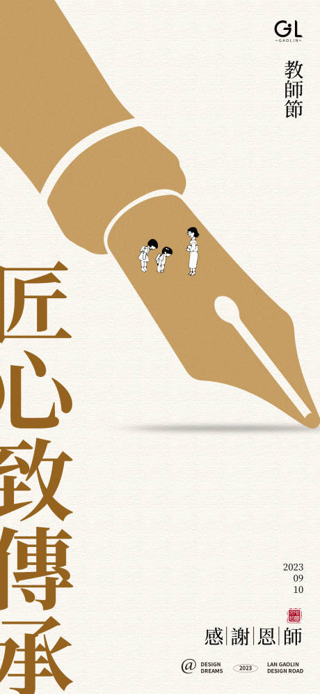 源文件下载【享设计】搜索编号：64660018979068533【教师节简约海报】