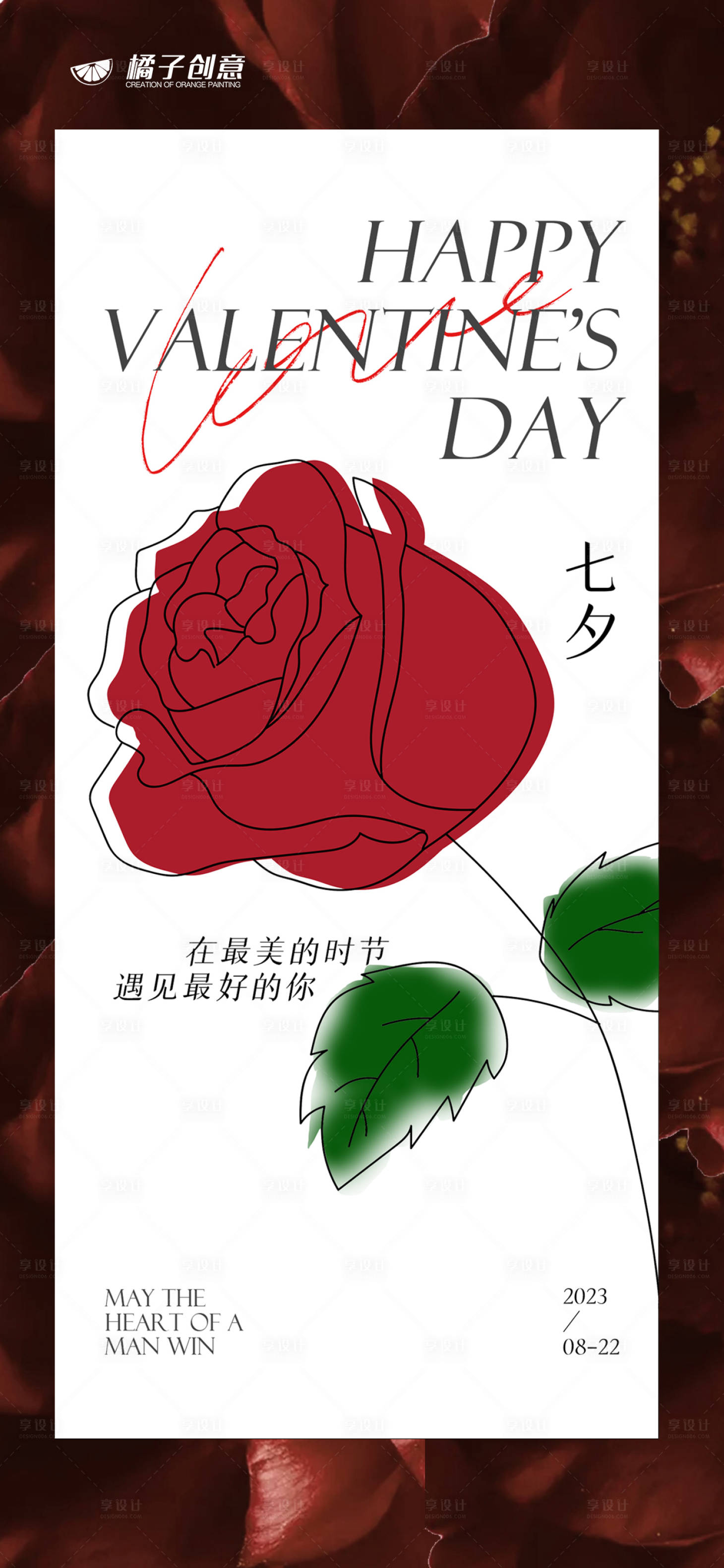 源文件下載【享設計】搜索編號：66010018695185298【七夕創意卡片式海報設計】