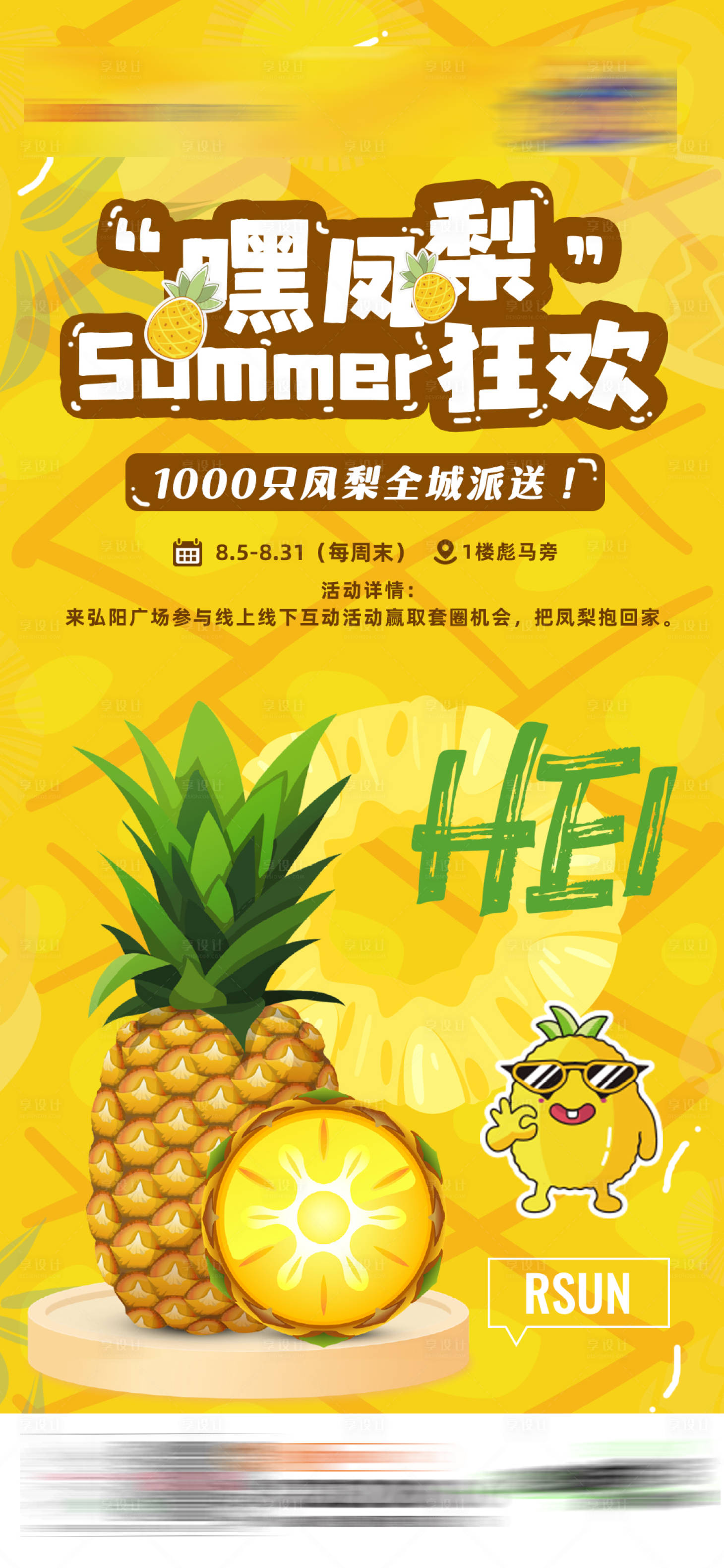源文件下載【享設(shè)計(jì)】搜索編號(hào)：87590018548097055【商場(chǎng)套圈海報(bào)】