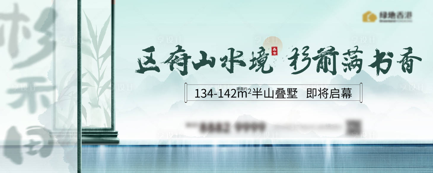 源文件下载【享设计】搜索编号：12290018708133445【地产价值点中式海报展板】